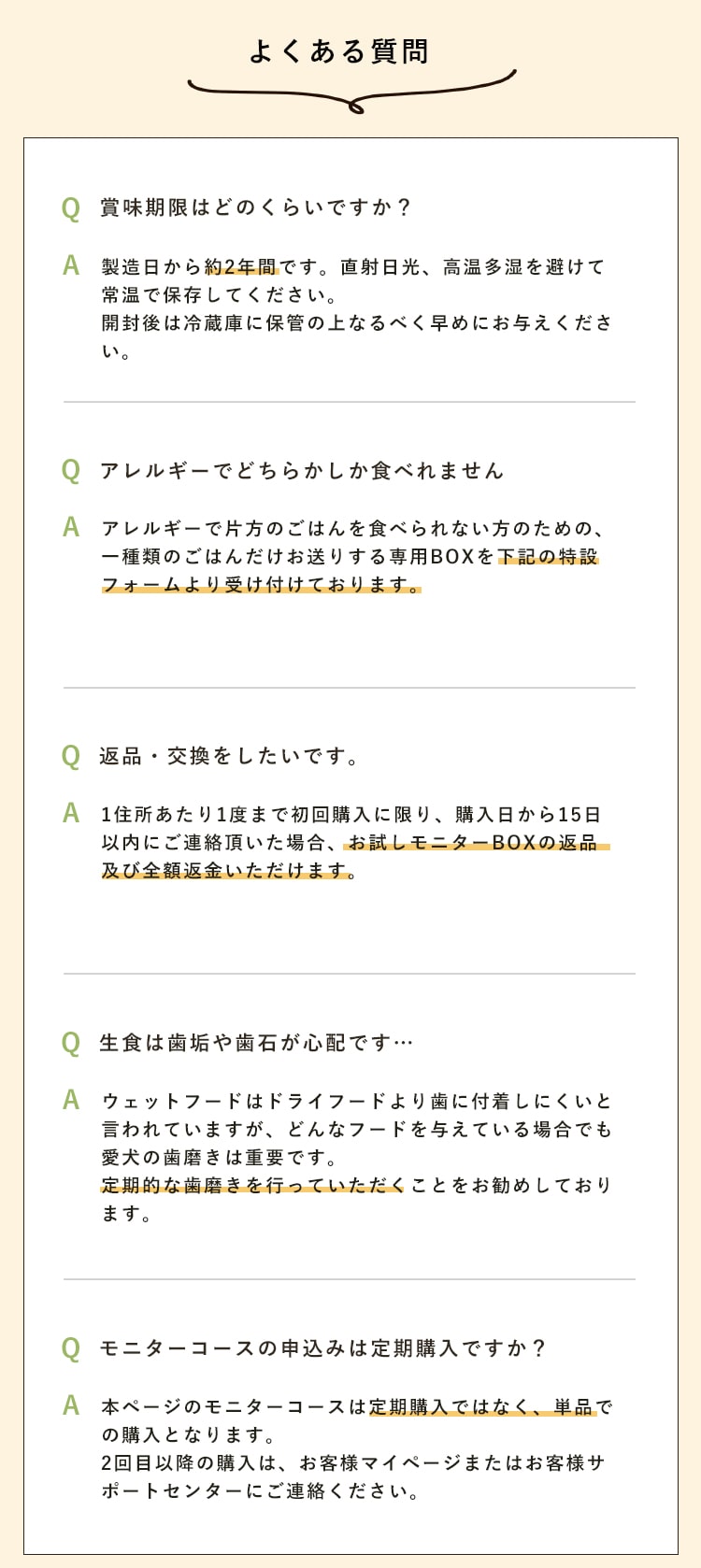 ココグルメに関するよくある質問を紹介します