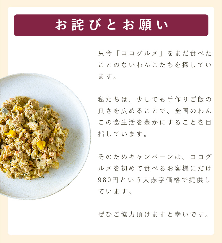 ココグルメをまだ食べたことのない愛犬を探しています。