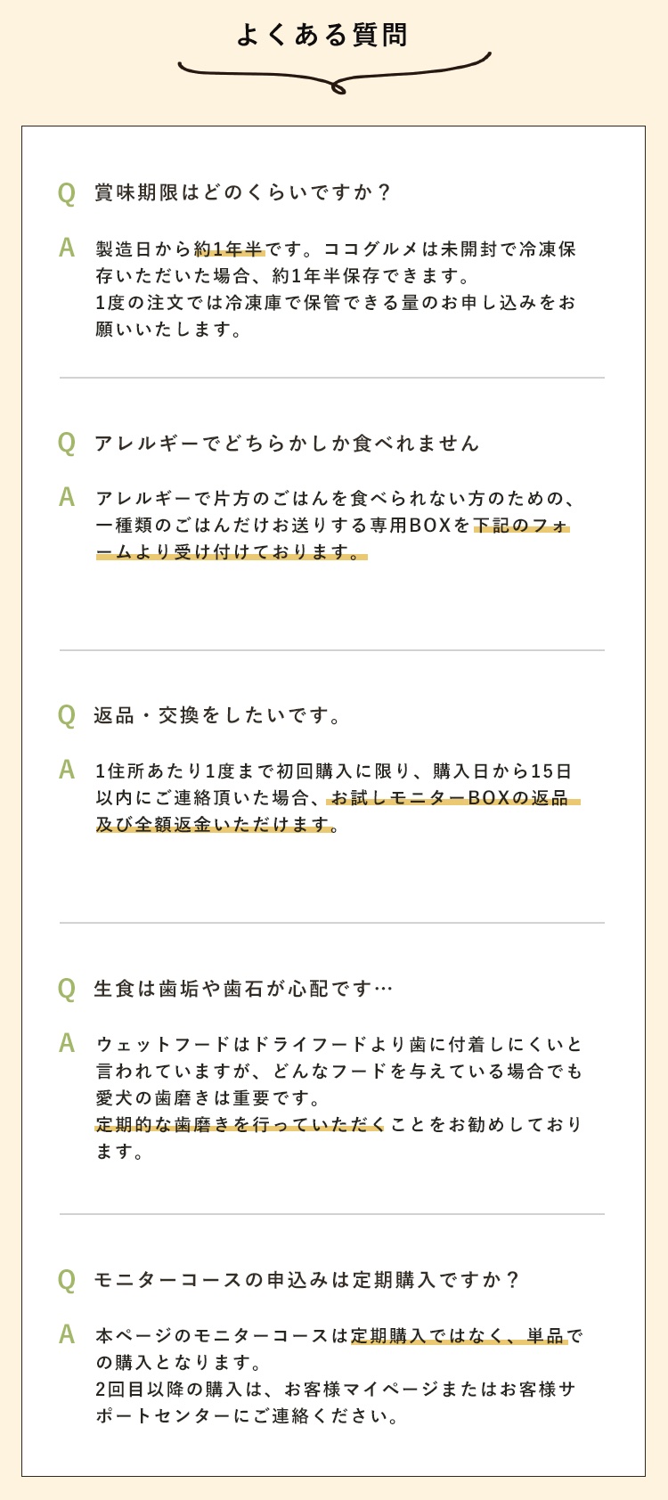 ココグルメに関するよくある質問を紹介します