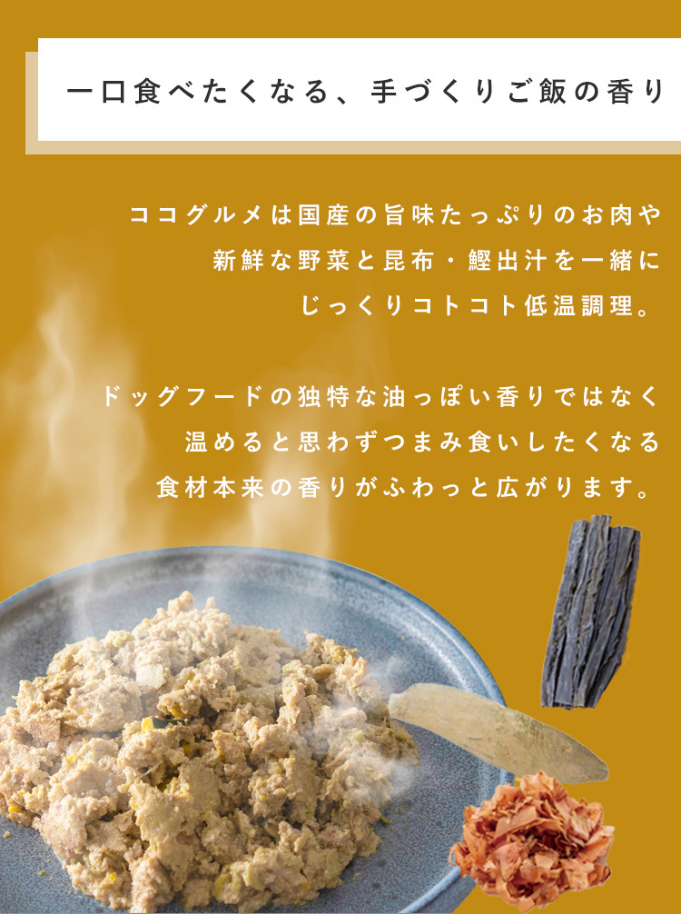 ココグルメにある、一口たべたくなる、手作りごはんの香り