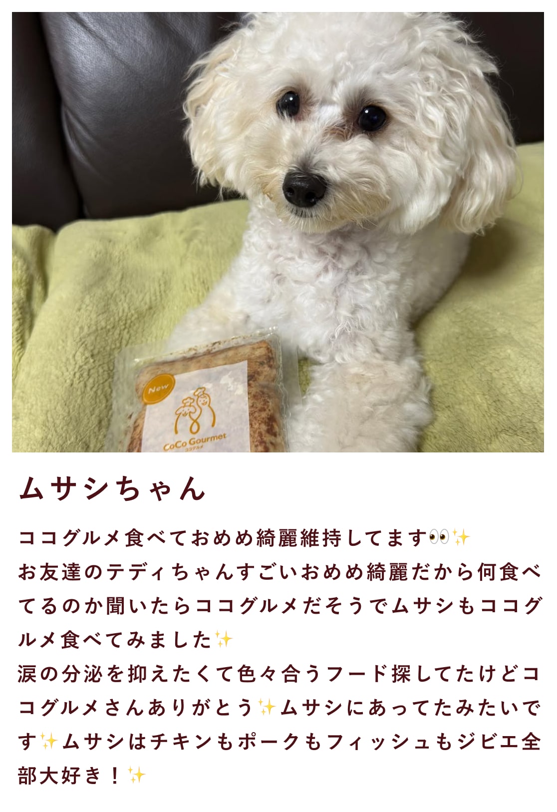 ココグルメのお客様によるインスタグラムの投稿です