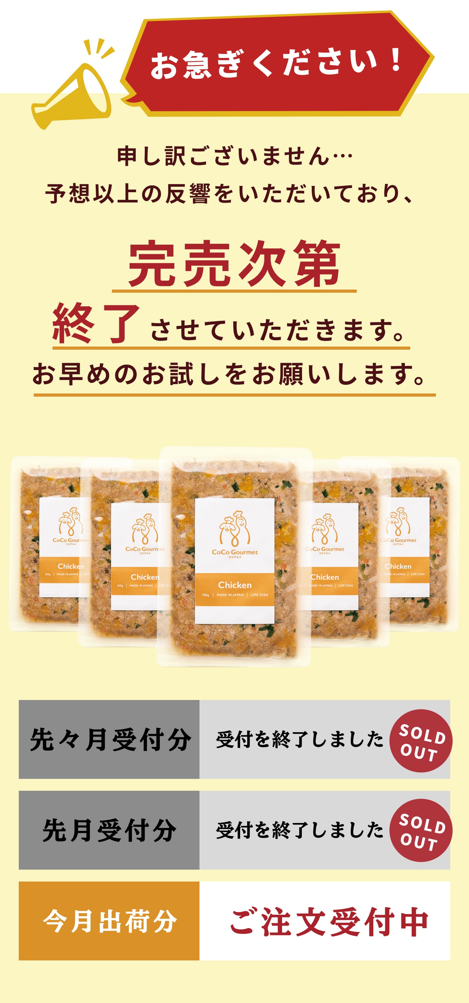 お試しモニター募集！先着300名様限定で60%OFF。ココグルメお試しモニターセットが今なら送料無料980円。