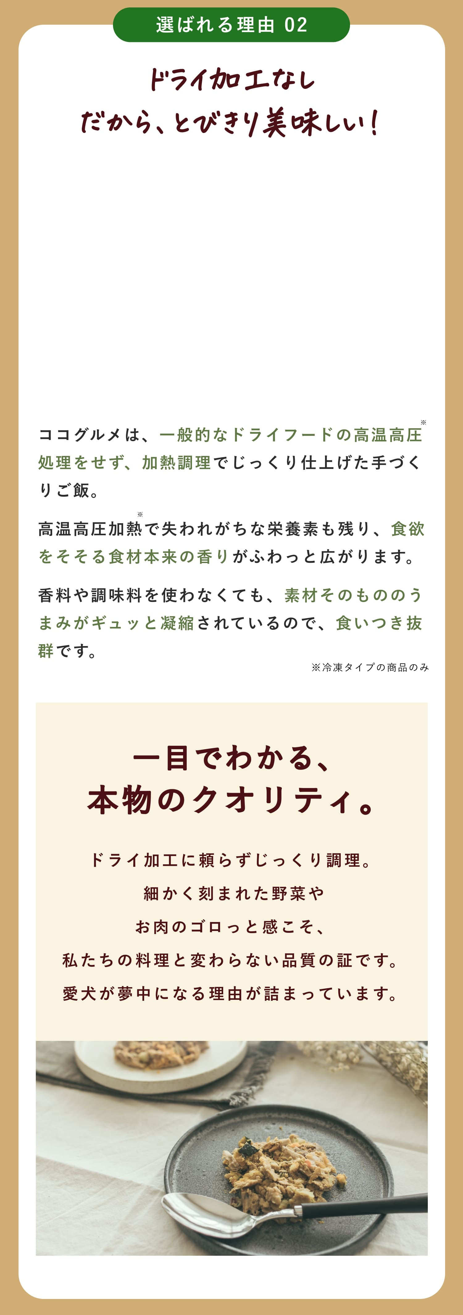 ドライ加工・レトルト加工をしていないからこそ、とびきり美味しいご飯です