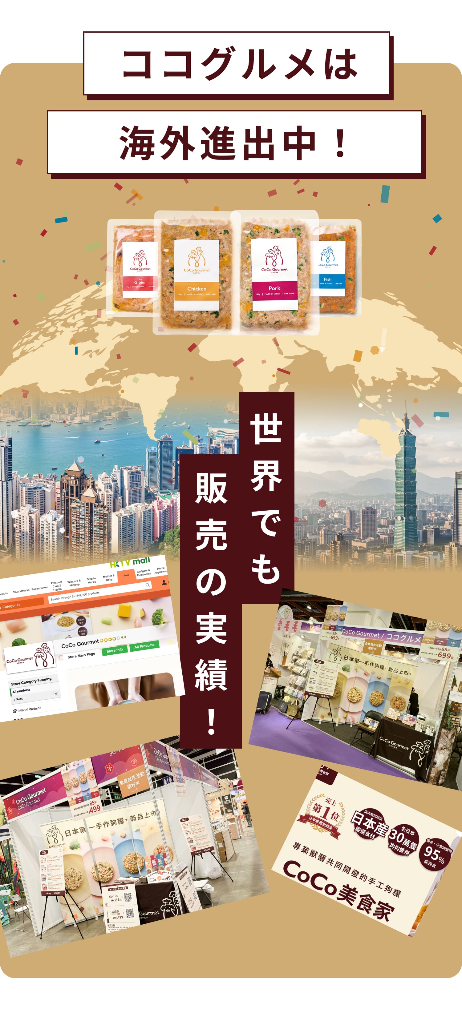 世界展開拡大！