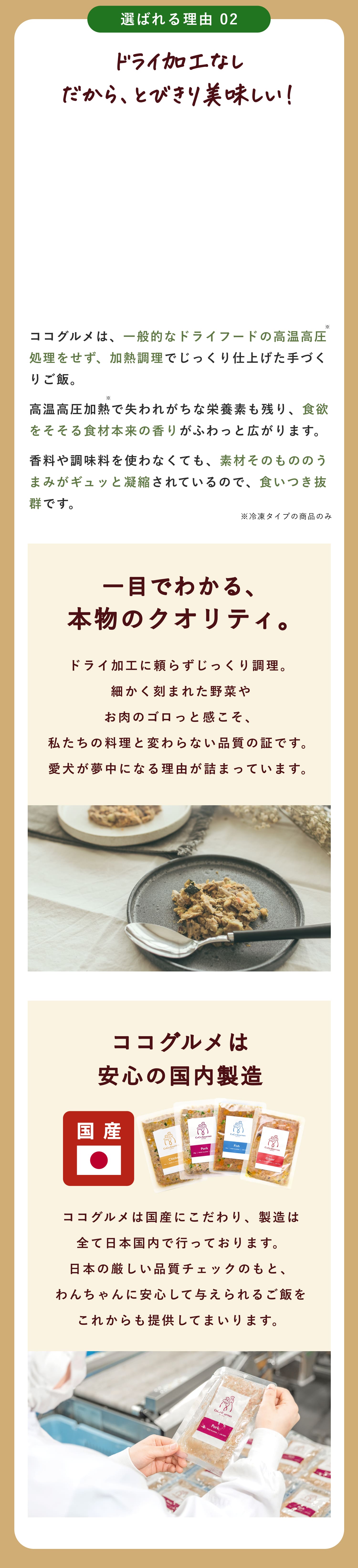 ドライ加工・レトルト加工をしていないからこそ、とびきり美味しいご飯です