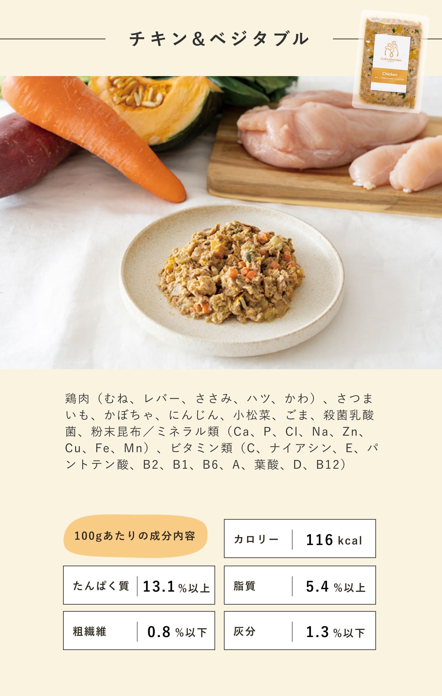 ココグルメは、大人気の3種類のこだわりメニューを用意しています