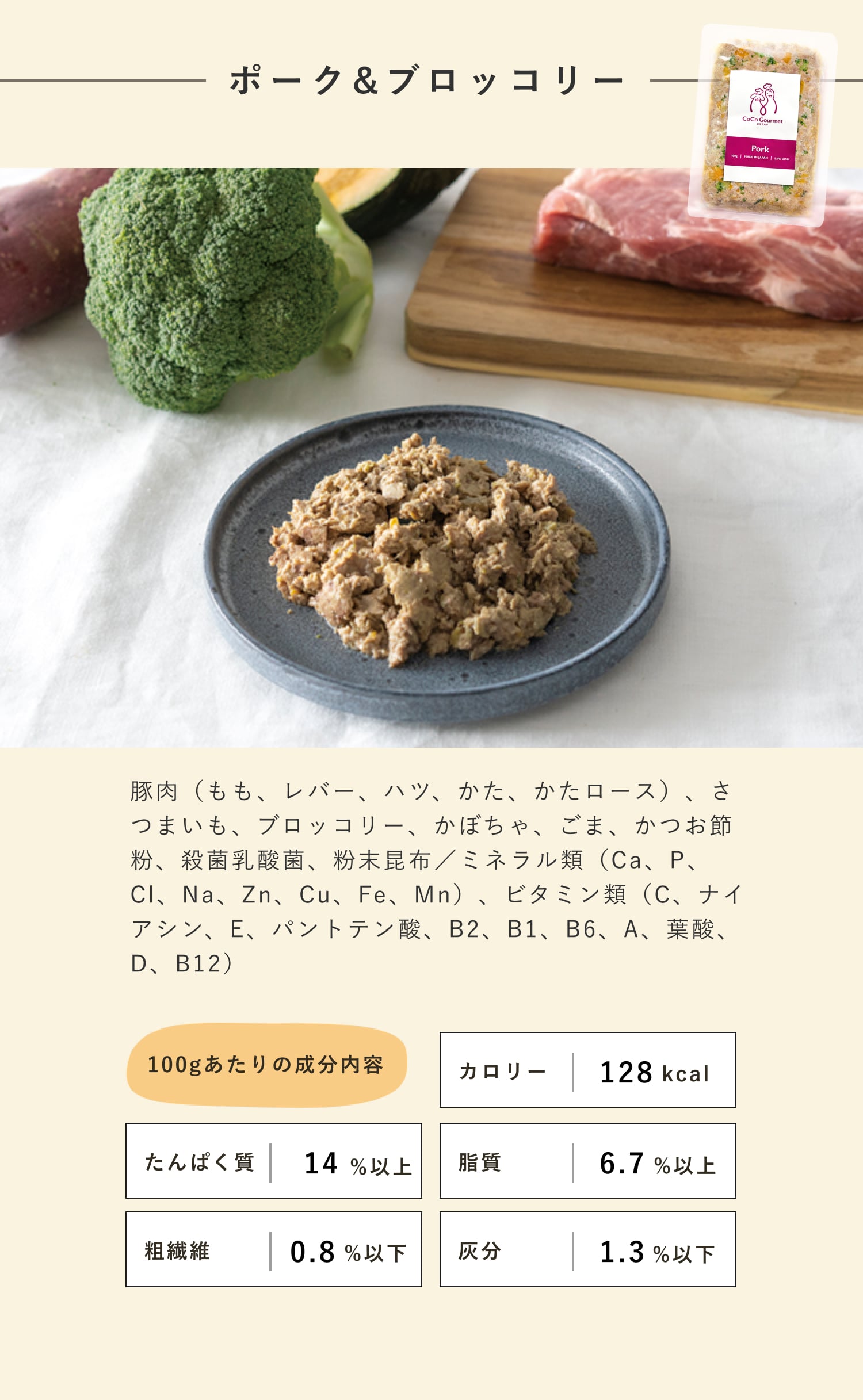 ココグルメは、大人気の3種類のこだわりメニューを用意しています