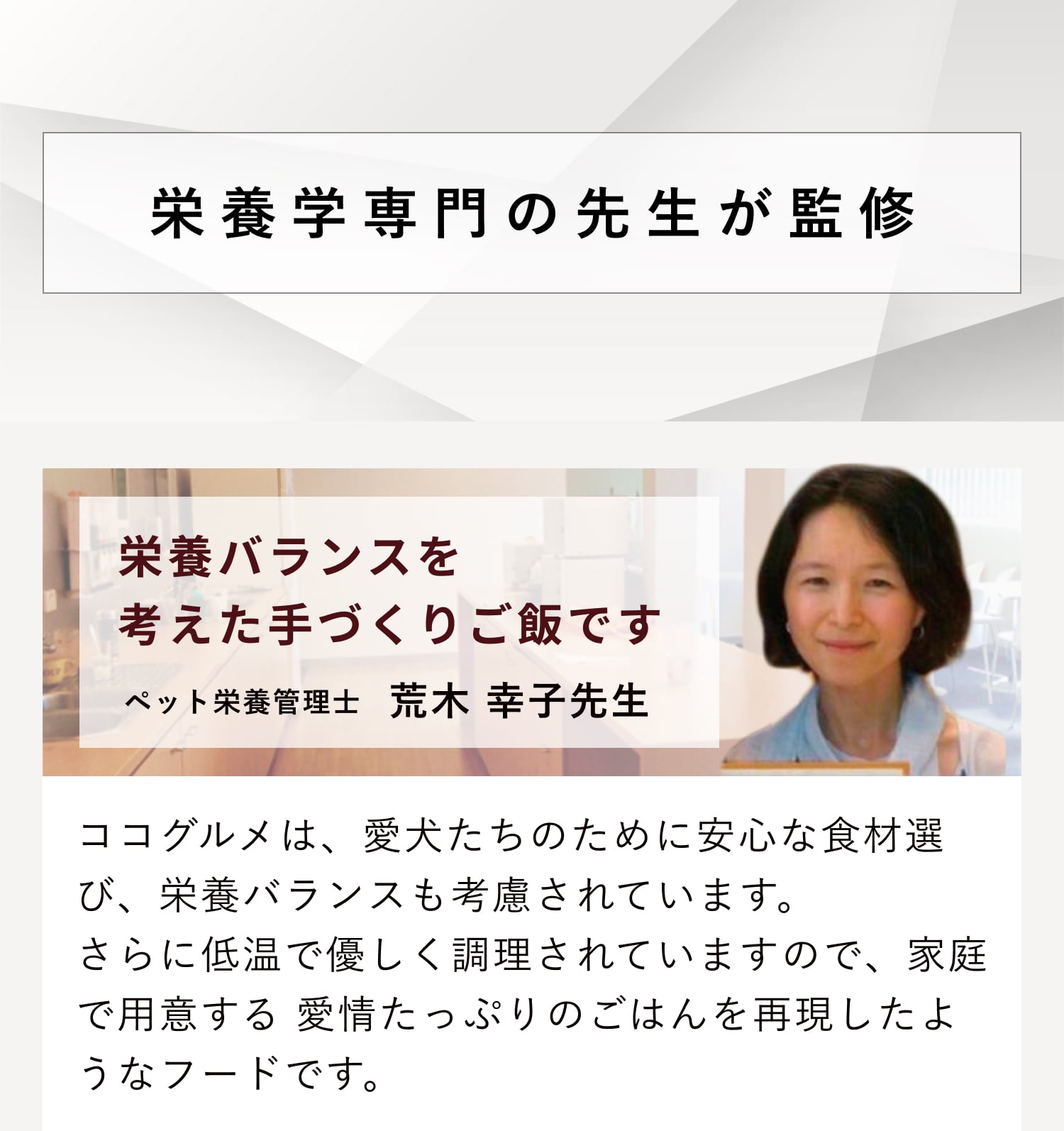栄養学専門の先生が監修