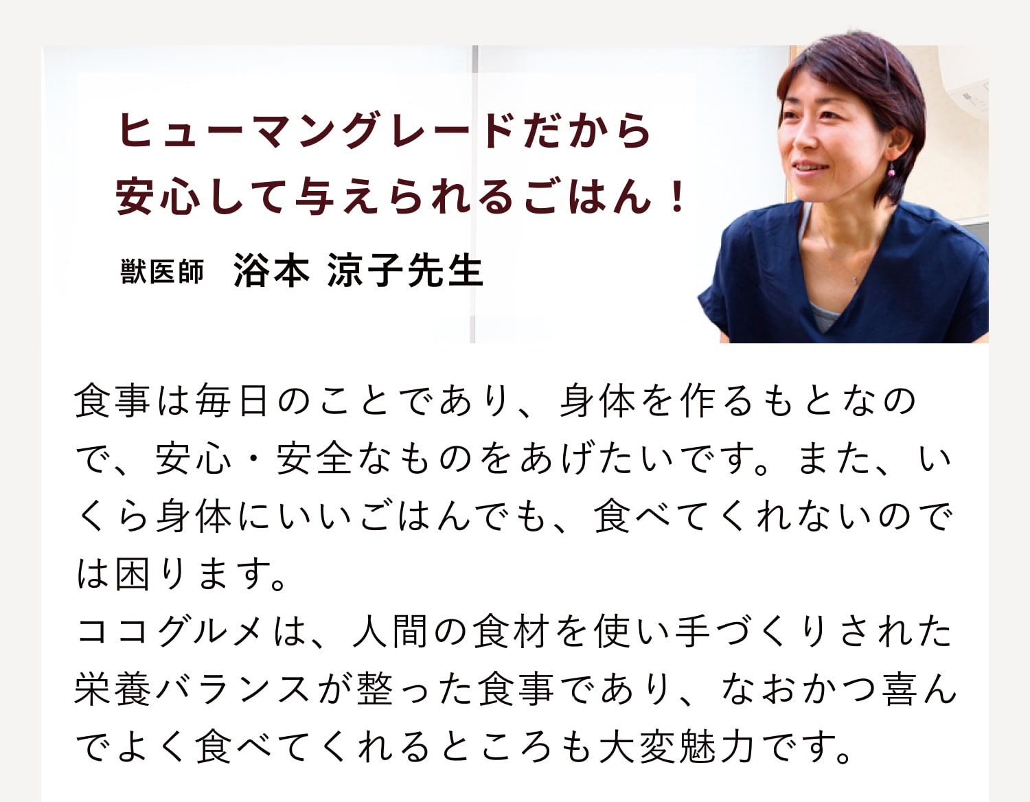 獣医師 浴本涼子先生