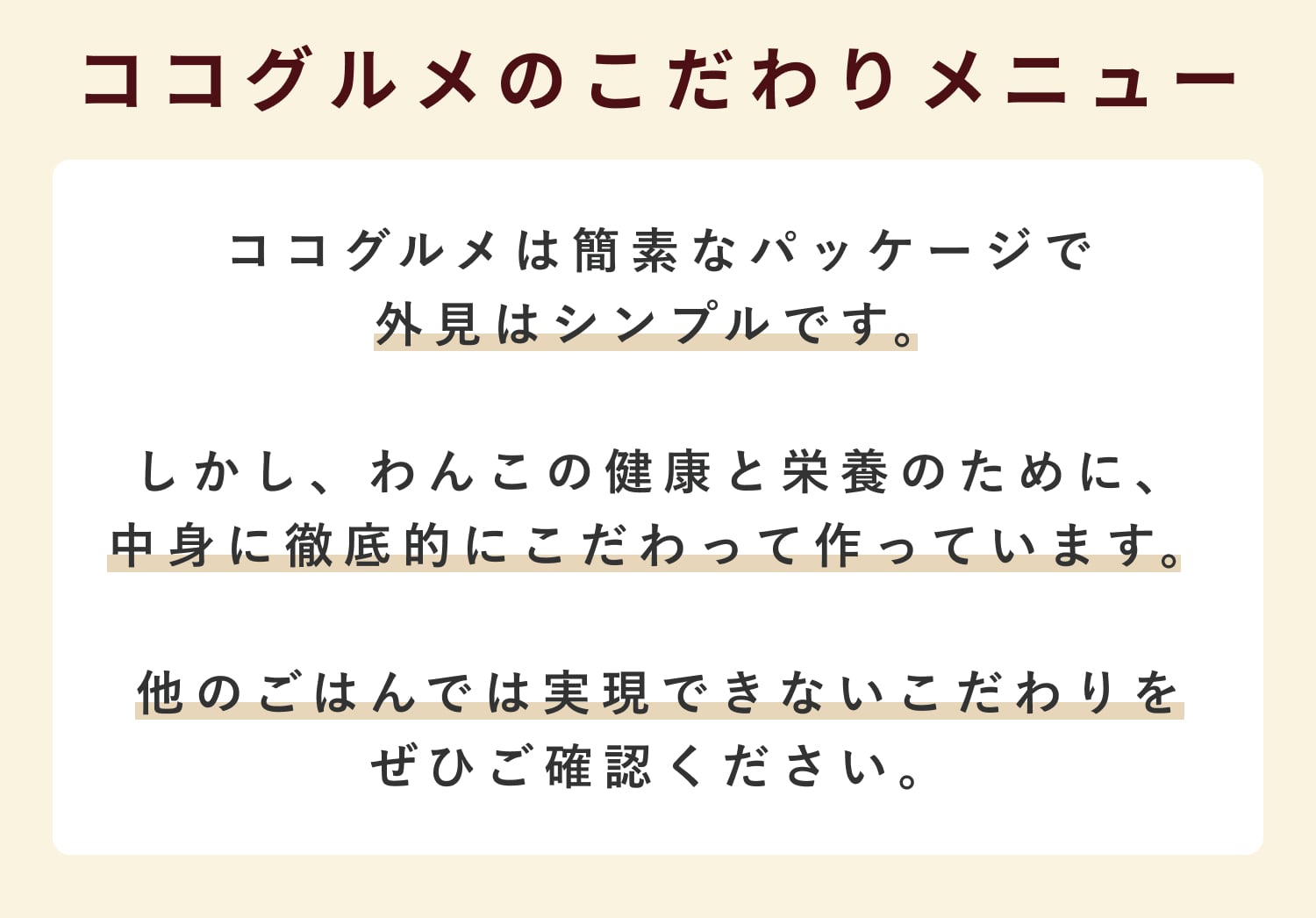 ココグルメは、大人気の3種類のこだわりメニューを用意しています