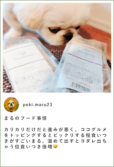 ココグルメのお客様によるインスタグラムの投稿です