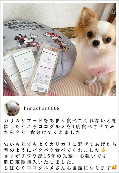 ココグルメのお客様によるインスタグラムの投稿です