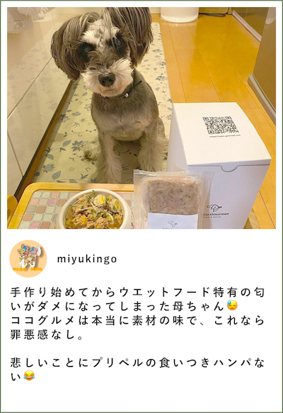 ココグルメのお客様によるインスタグラムの投稿です