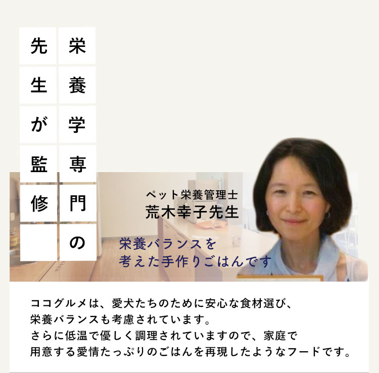 栄養学専門の先生が監修