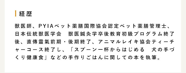 浴本涼子先生のご経歴